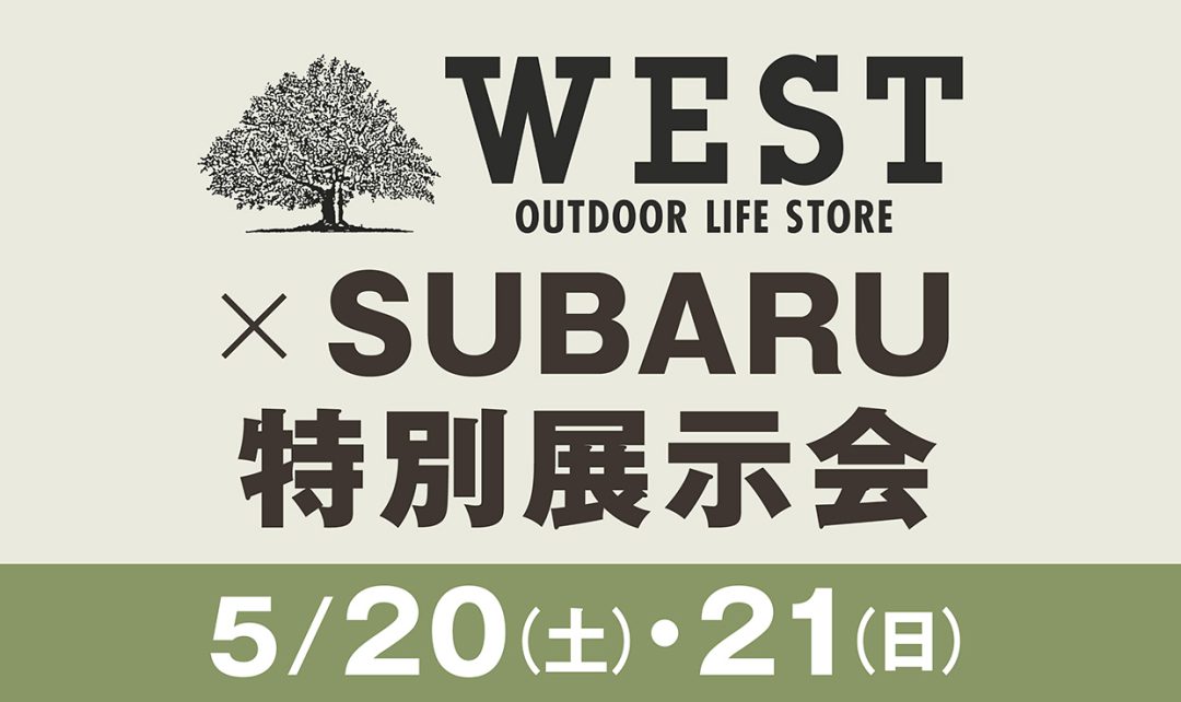 WEST × SUBARU特別展示会開催 in WEST新潟店