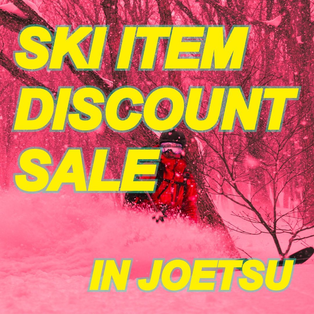 【WEST上越店】スキー用品特別セールのお知らせ