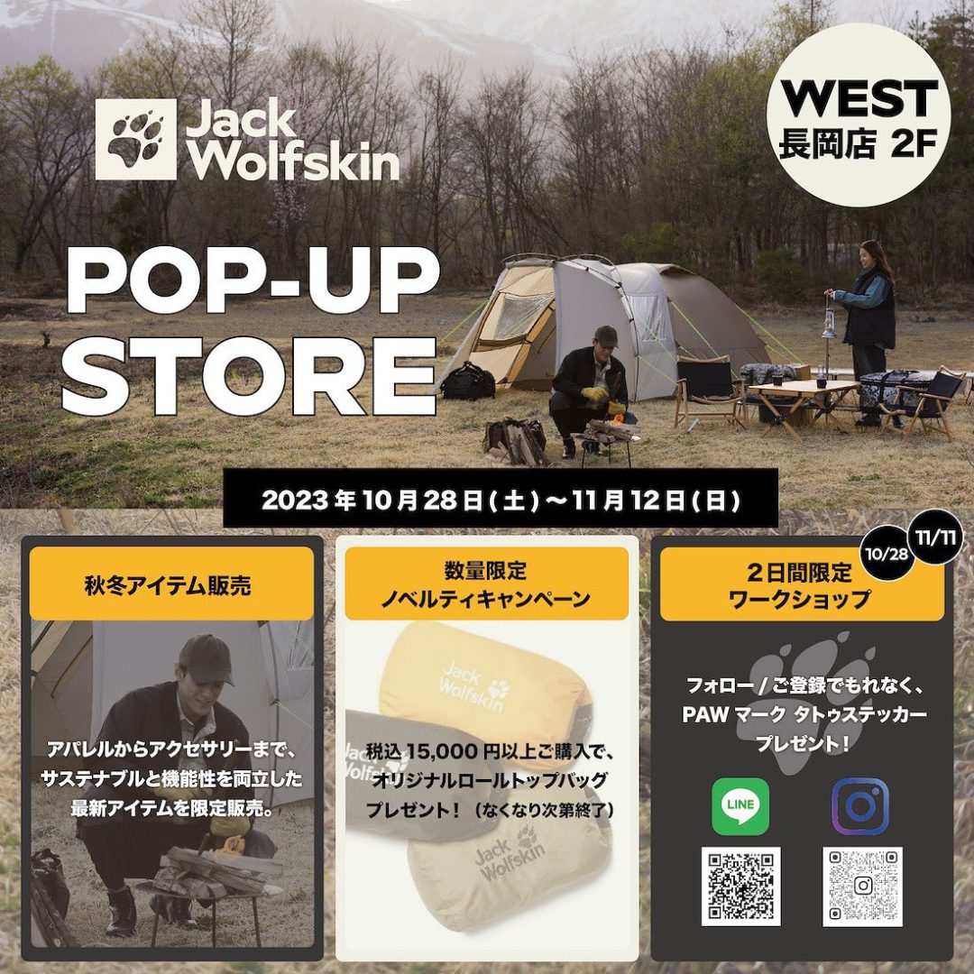 【WEST長岡店】Jack Wolfskin Pop-up Store開催のお知らせ