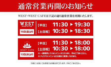 WEST CAFE長岡店5/13～営業時間のご案内