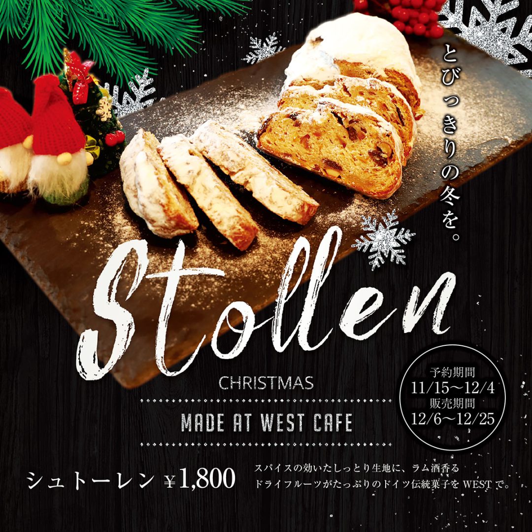 【WEST Cafe】オリジナルシュトーレン予約受付開始のお知らせ