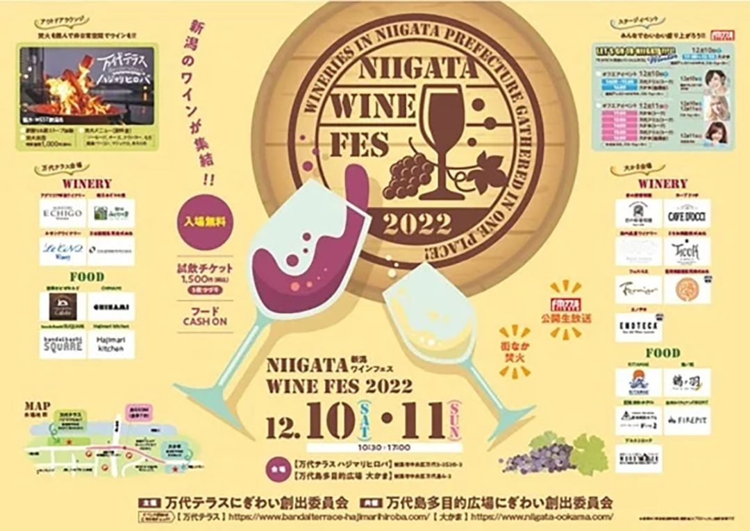 新潟ワインフェス 2022 万代テラス ハジマリヒロバ × 万代島多目的広場～大かま～出展のお知らせ