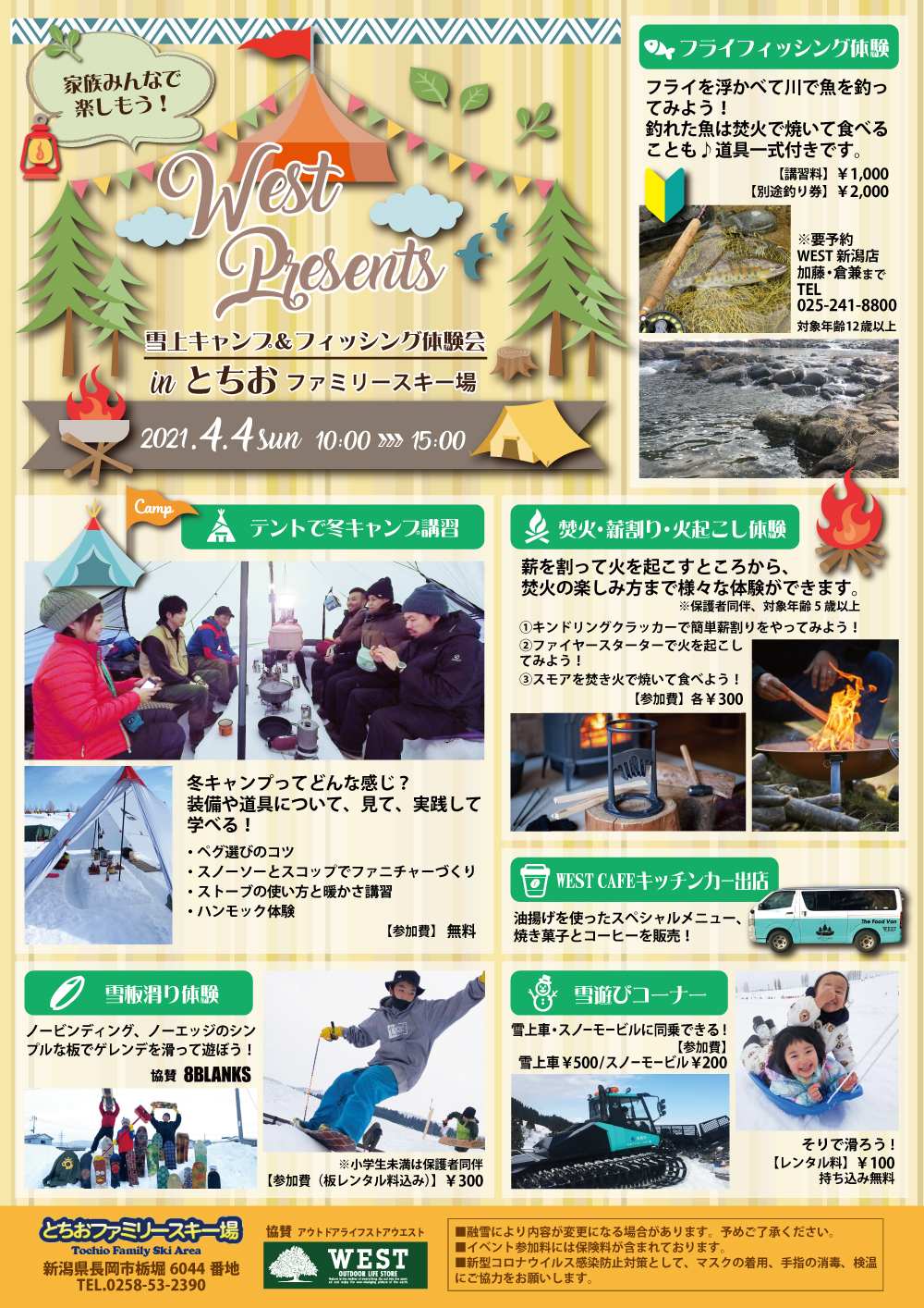 WEST presents 雪上キャンプ&フィッシング体験会 in とちおファミリースキー場