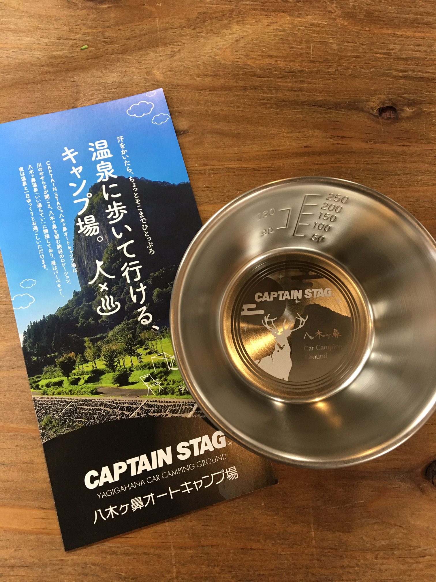CAPTAIN STAG 八木ヶ鼻オートキャンプ場記念シェラカップ発売！