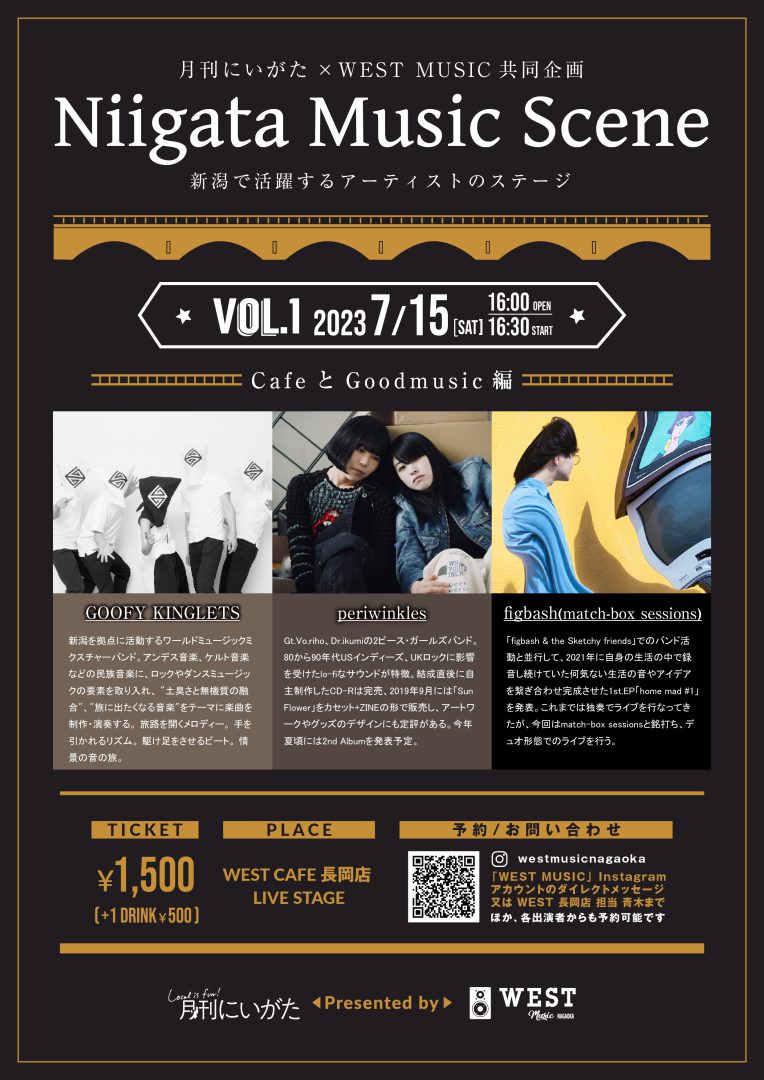 月刊にいがた×WEST MUSICの共同企画によるLIVE【Niigata Music Scene】Vol.1 開催決定!