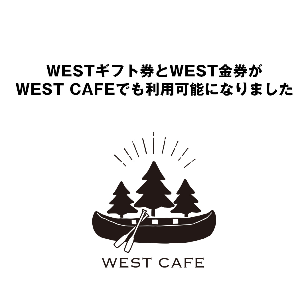 WESTギフト券、WEST金券がカフェでも使えるようになりました！