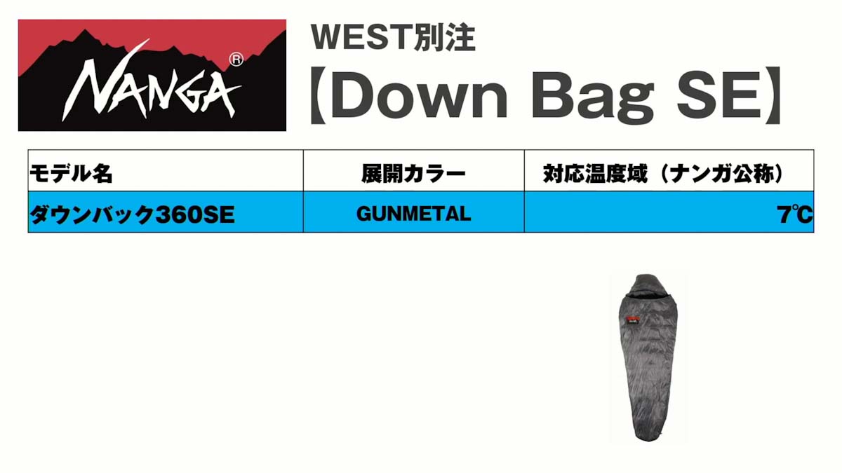 ナンガ　WEST別注 ダウンバッグ360SE 寝袋/寝具 アウトドア スポーツ・レジャー 大特価品