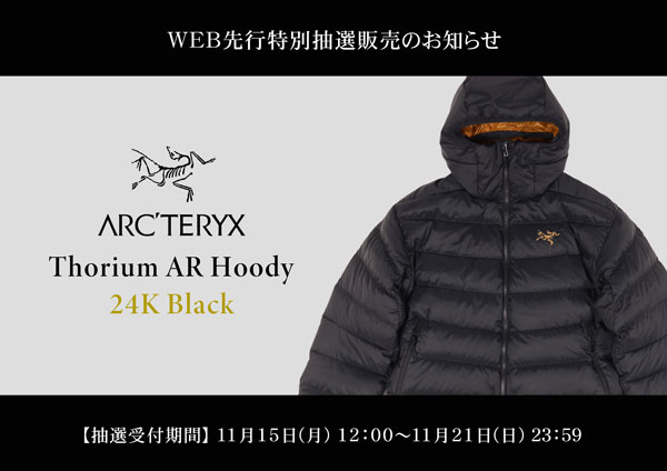 ARC`TERYX Thorium AR Hoody Men’s 24K Black WEB先行抽選販売について
