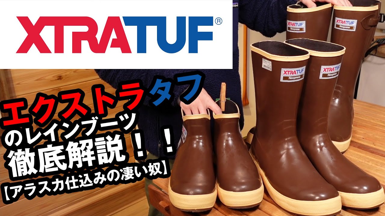 【新製品レビュー】キャンプやアウトドアに最適なエクストラタフのレインブーツが日本上陸！！【XTRATUFの長靴】