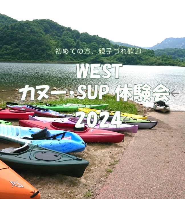 2024 WEST三条店  カヌー・SUP体験会開催
