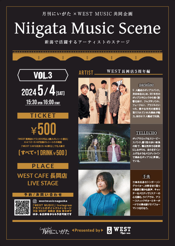 5/4(土) 月刊にいがた×WEST MUSICの共同企画によるLIVE【Niigata Music Scene】Vol.3 開催決定!
