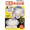 防災 米炊き袋