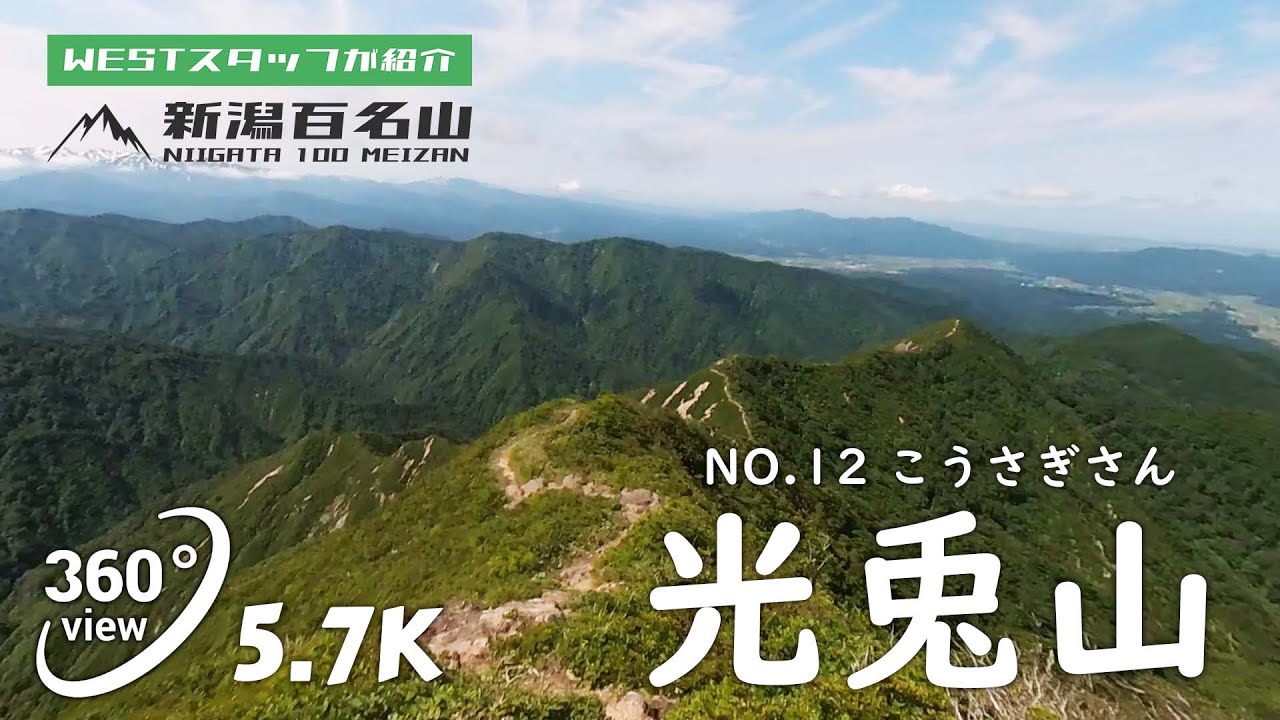No.12 光兎山