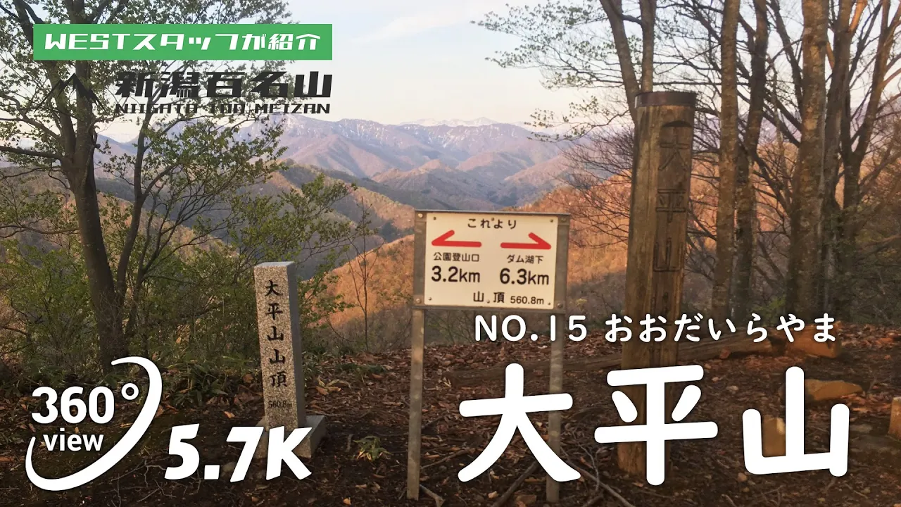No.15 大平山