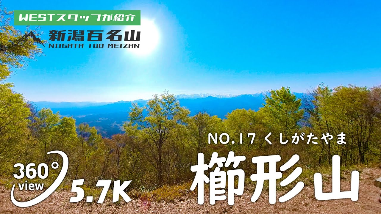 No.17 櫛形山