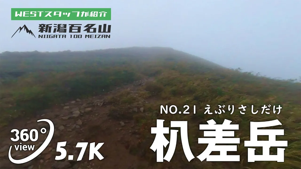 No.21 朳差岳