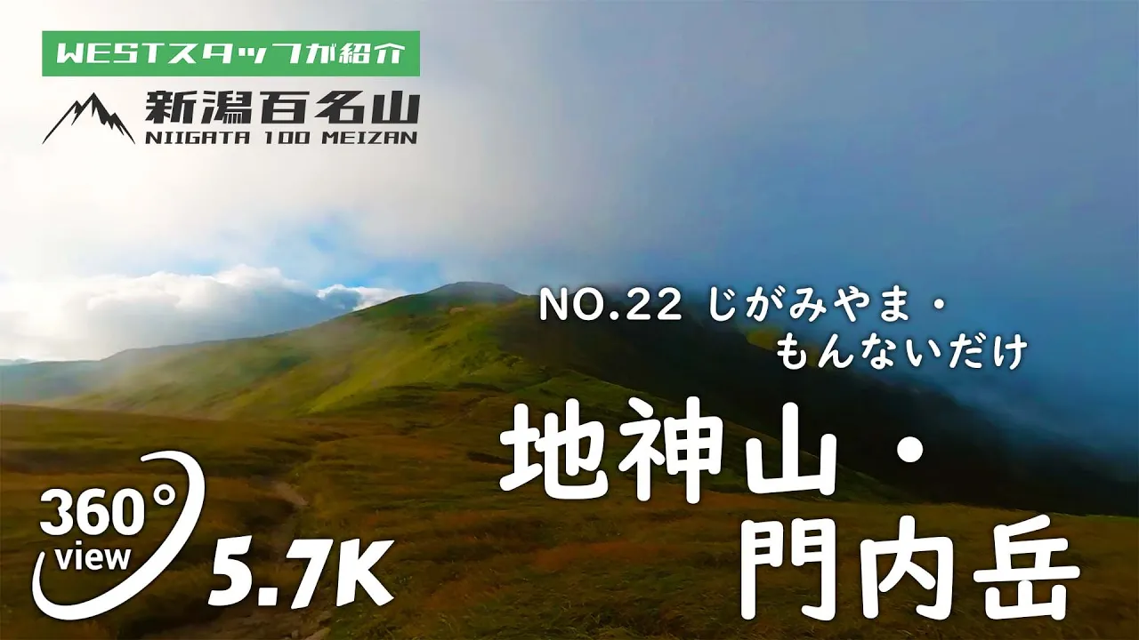 No.22 地神山・門内岳
