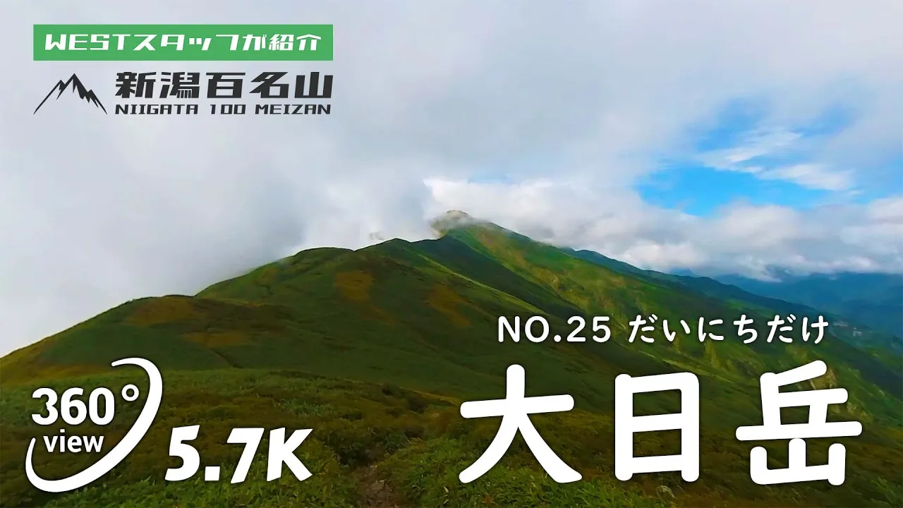 No.25 大日岳