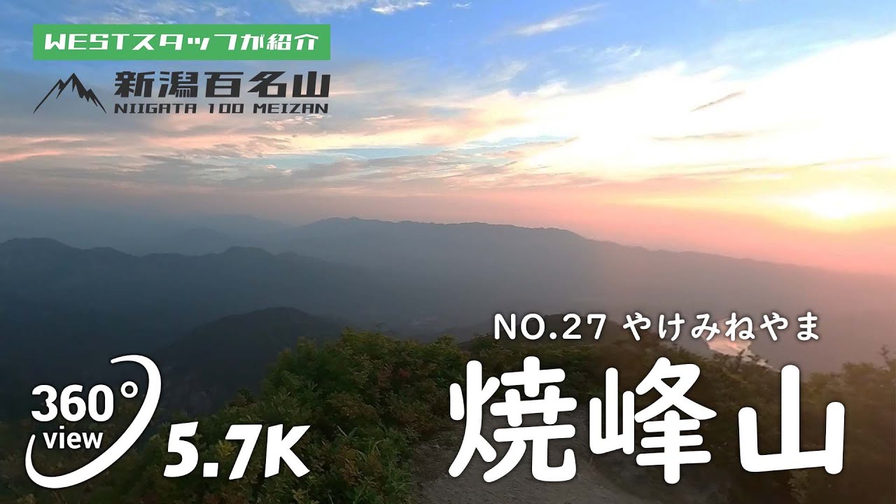 No.27 焼峰山
