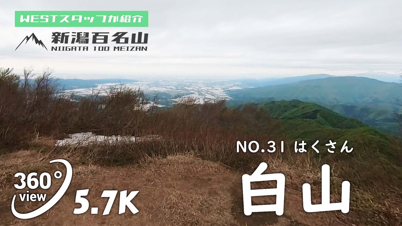 No.31 白山