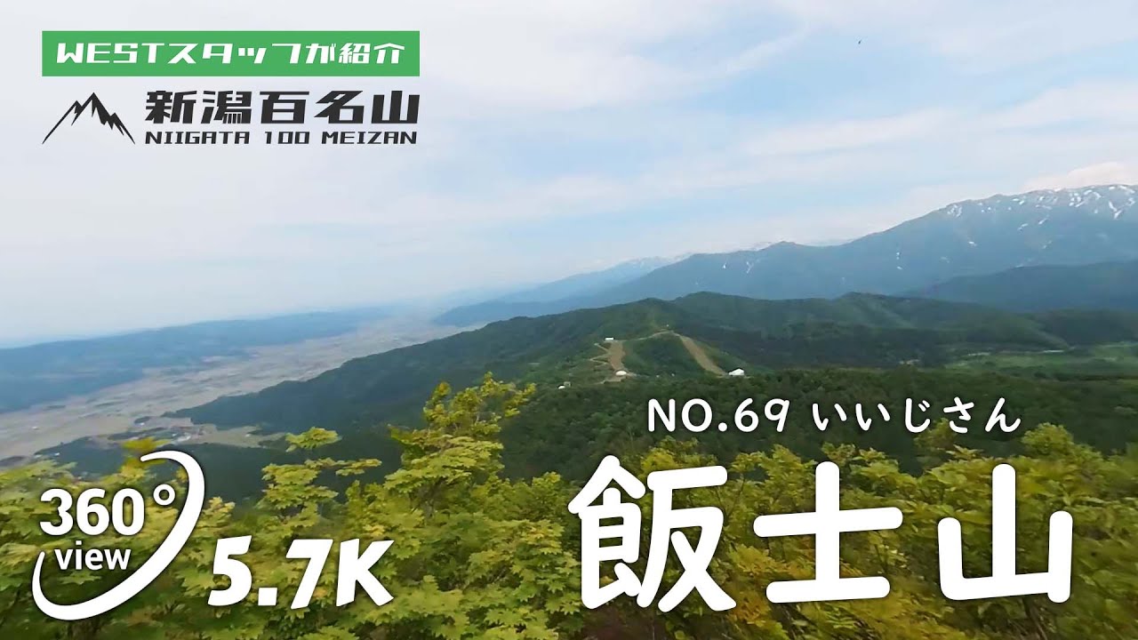 No.69 飯士山
