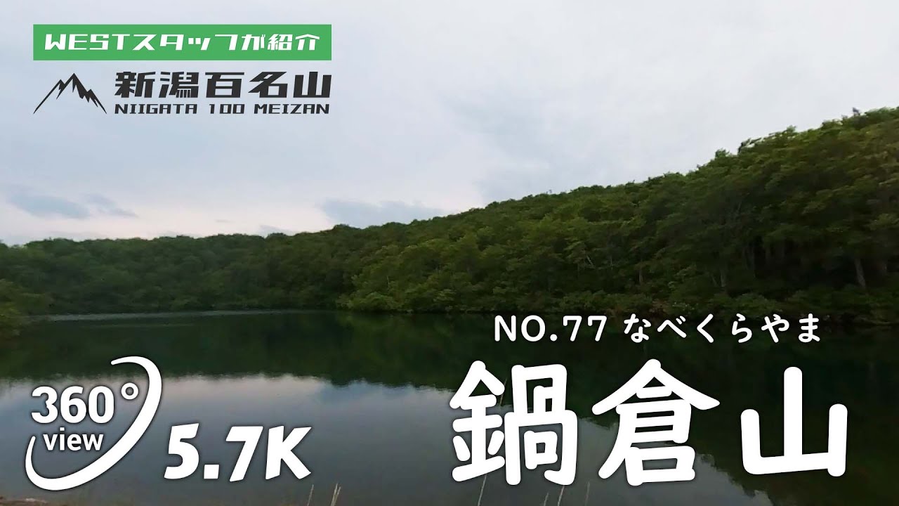 No.77 鍋倉山