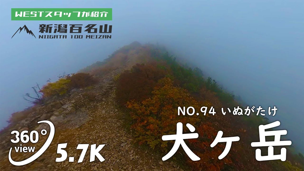 No.94 犬ヶ岳